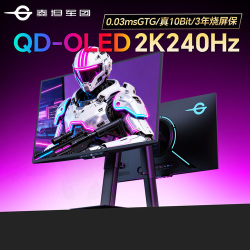 泰坦军团27英寸2K高刷OLED显示器