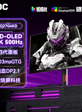 AOC2K500Hz显示器27英寸高刷QD-OLED电竞台式电脑游戏屏幕Q27G4KD