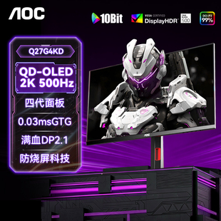 AOC2K500Hz显示器27英寸高刷QD-OLED电竞台式电脑游戏屏幕Q27G4KD