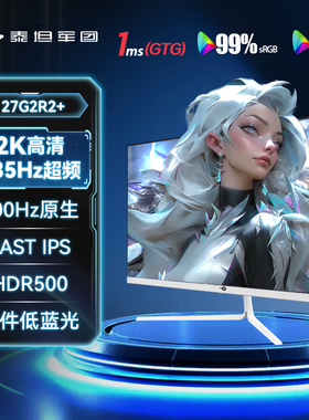 泰坦军团27英寸白色显示器2K235Hz电竞240电脑外接200屏幕27G2R2+