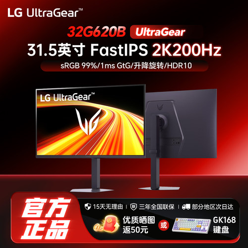 LG 31.5英寸2K电竞显示器高刷200Hz FastIPS  sRGB99% 32G620B