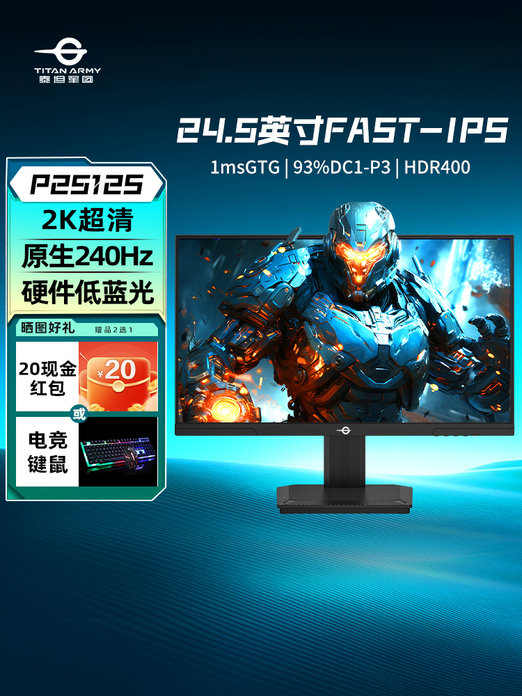 泰坦军团2K显示器240Hz高刷24英寸P2512S台式电脑P2510S屏幕300Hz