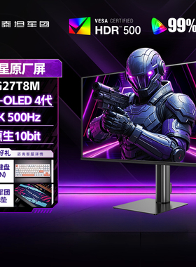 泰坦军团QD-OLED显示器27英寸2K500Hz电竞游戏电脑三星屏幕G27T8M