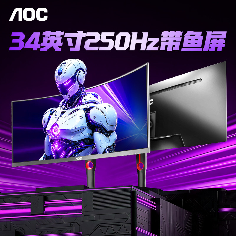 AOC带鱼屏4K显示器34英寸250Hz曲面电竞游戏电脑240屏幕CU34G3Z