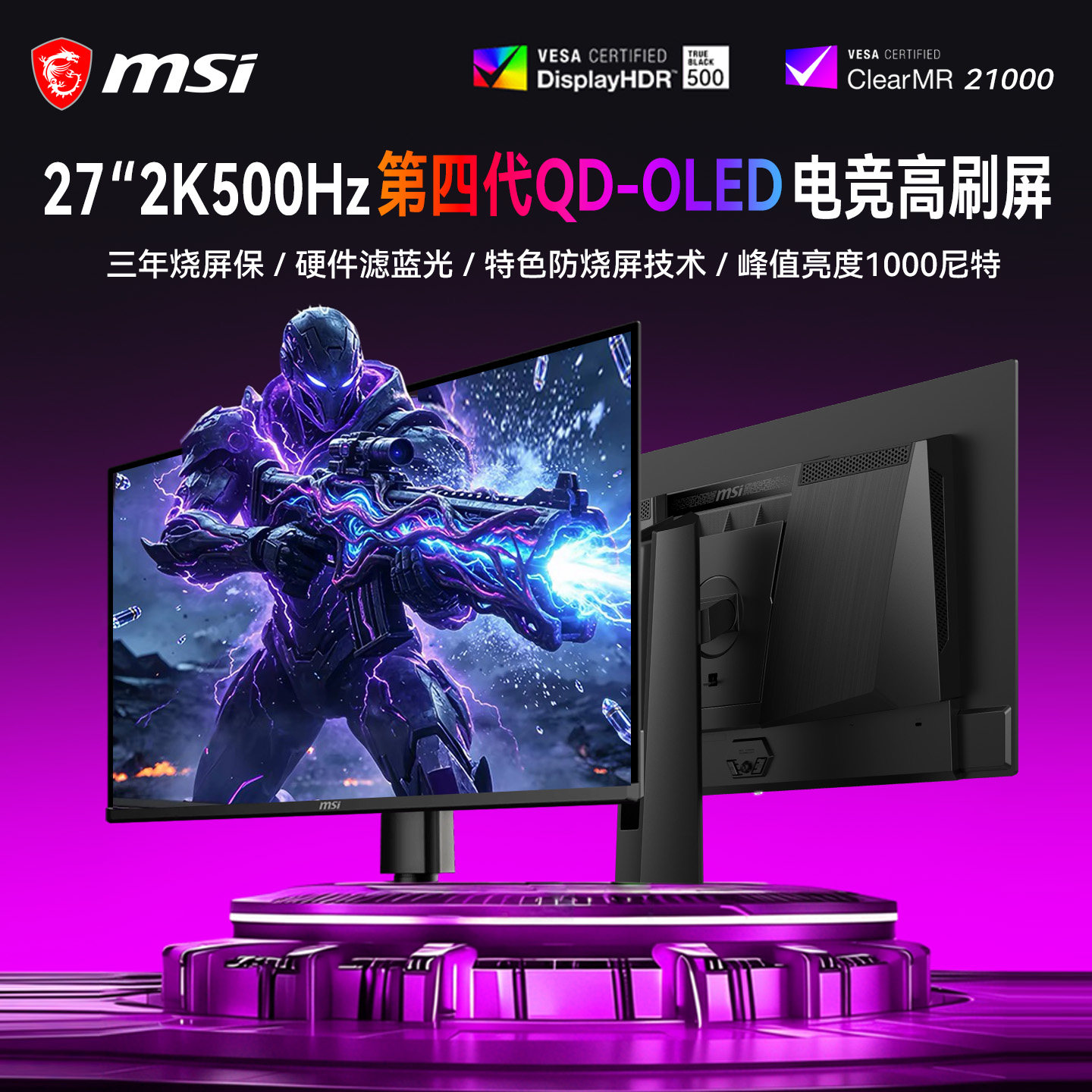 微星27英寸2K500Hz高刷电竞显示器 四代QD-OLED电脑屏MAG272QPX50