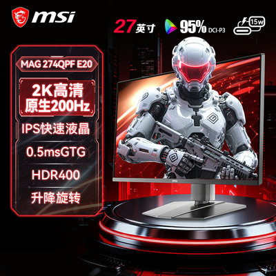 27英寸2K200Hz高刷电竞显示器