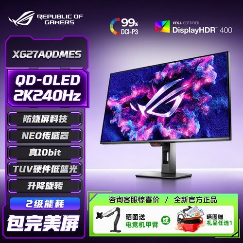 QD-OLED面板2K240Hz显示器