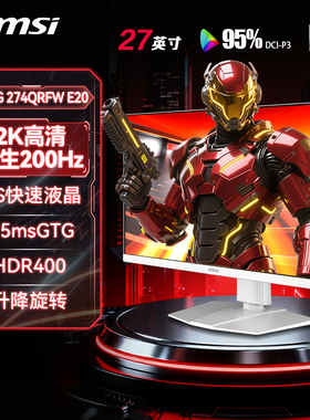 微星27英寸2K200Hz白色显示器台式电脑电竞游戏屏幕MAG274QRFWE20