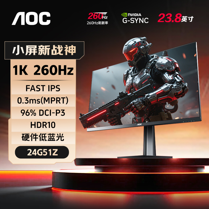 24英寸1K260Hz显示器FASTIPS