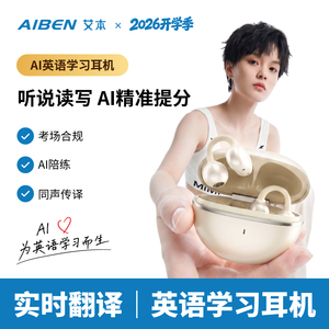 艾本AI翻译耳机英语学习耳机口语陪练四六级调频同声听译录音转写
