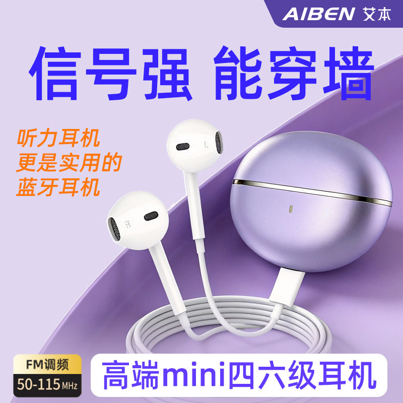 艾本高端mini四六级听力耳机调频FM考试耳夹AI翻译蓝牙耳机入耳式