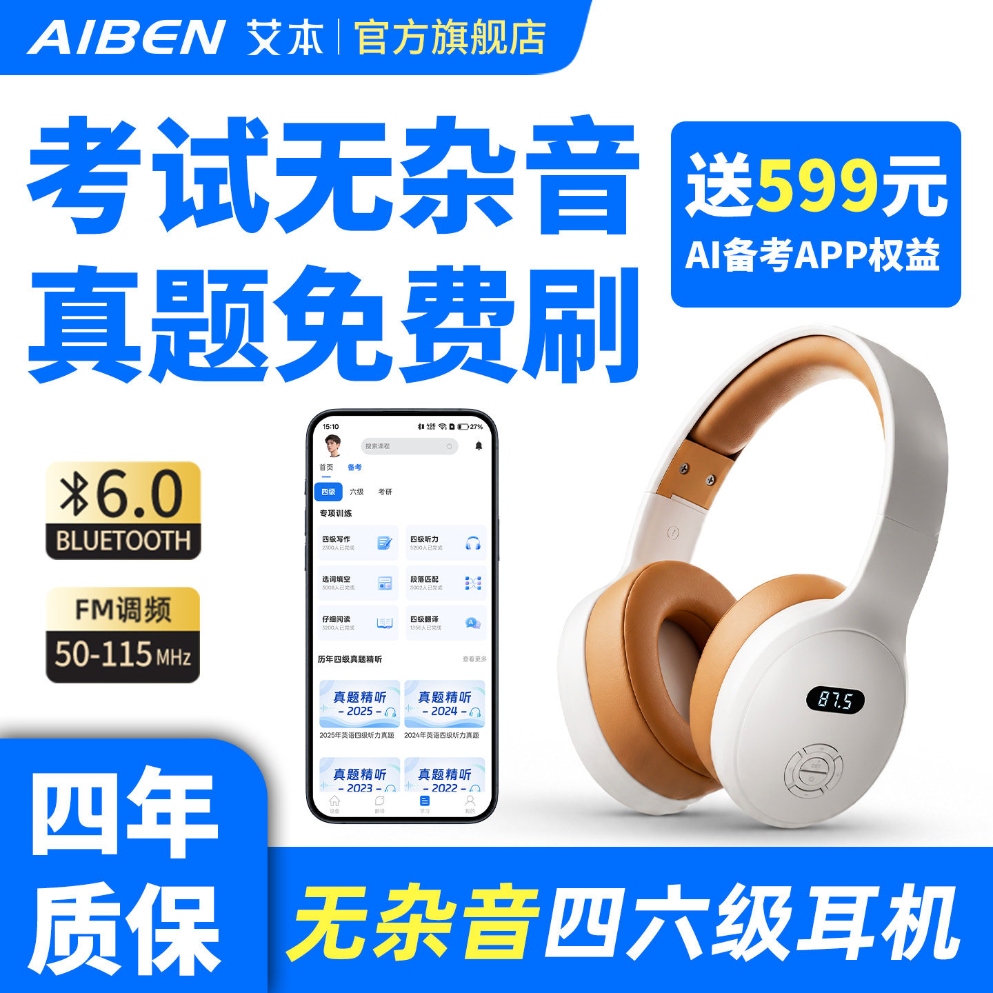 BC207四六级听力耳机大学英语四级考试耳机调频FM头戴式AI翻译