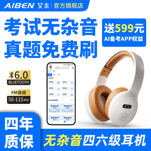 艾本C207四六级耳机送599AI权益