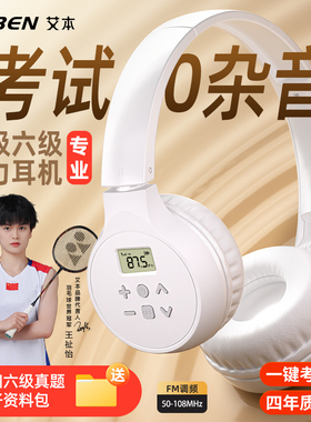 艾本英语四六级听力耳机四级专八考试FM调频收音机头戴式耳机