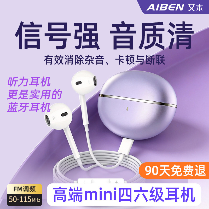 艾本调频蓝牙耳机高端mini四六级听力耳机FM考试耳夹AI翻译入耳式