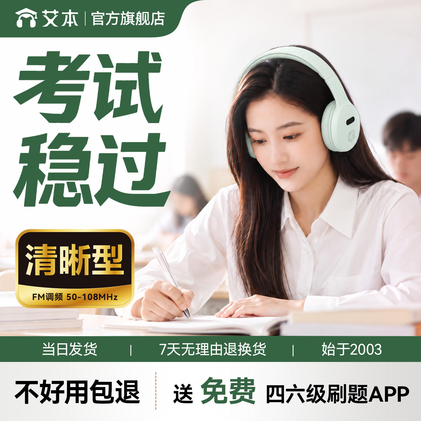 艾本耳机英语四六级听力耳机大学四级调频耳机六级头戴式AI无蓝牙