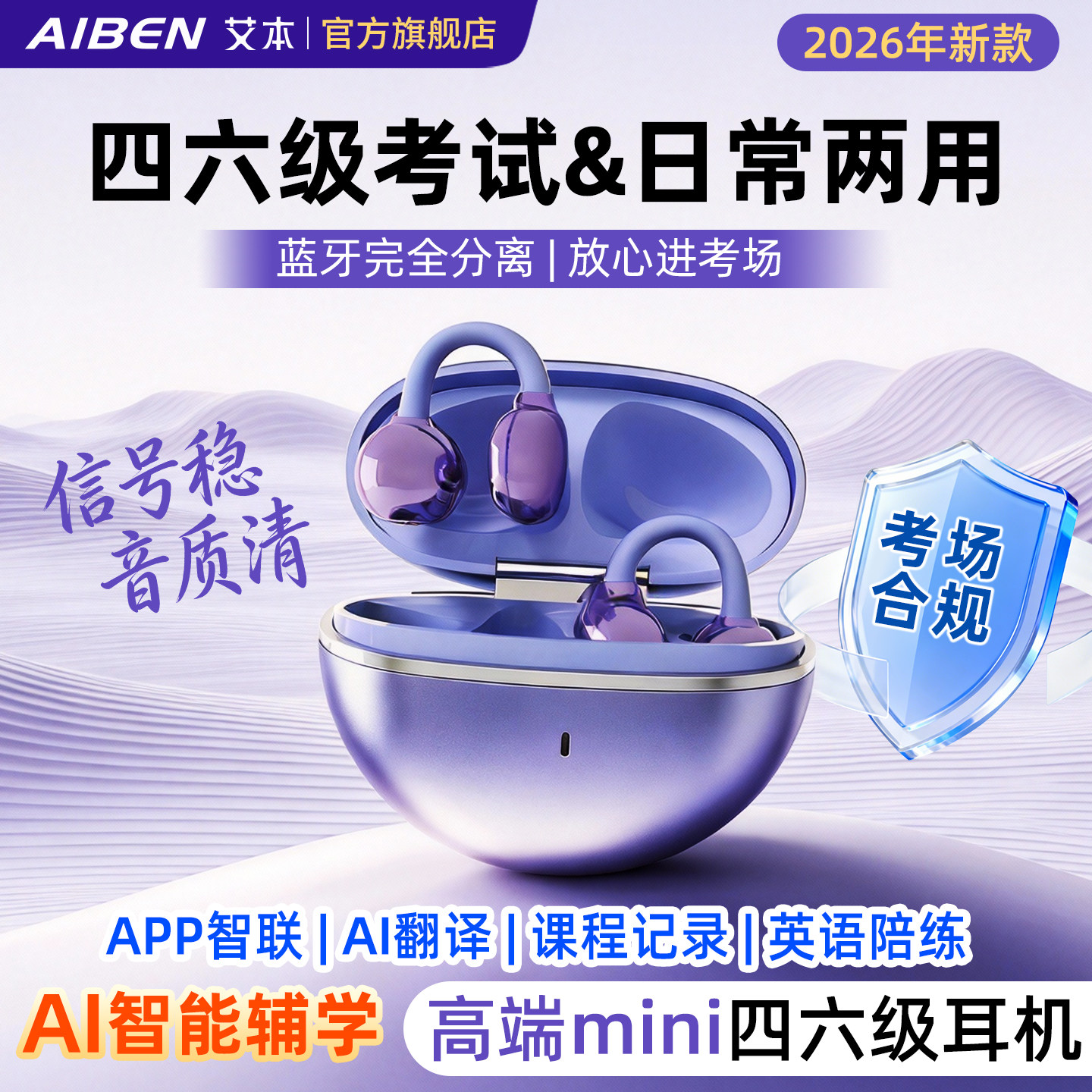 艾本高端MINI四六级耳机好看好用