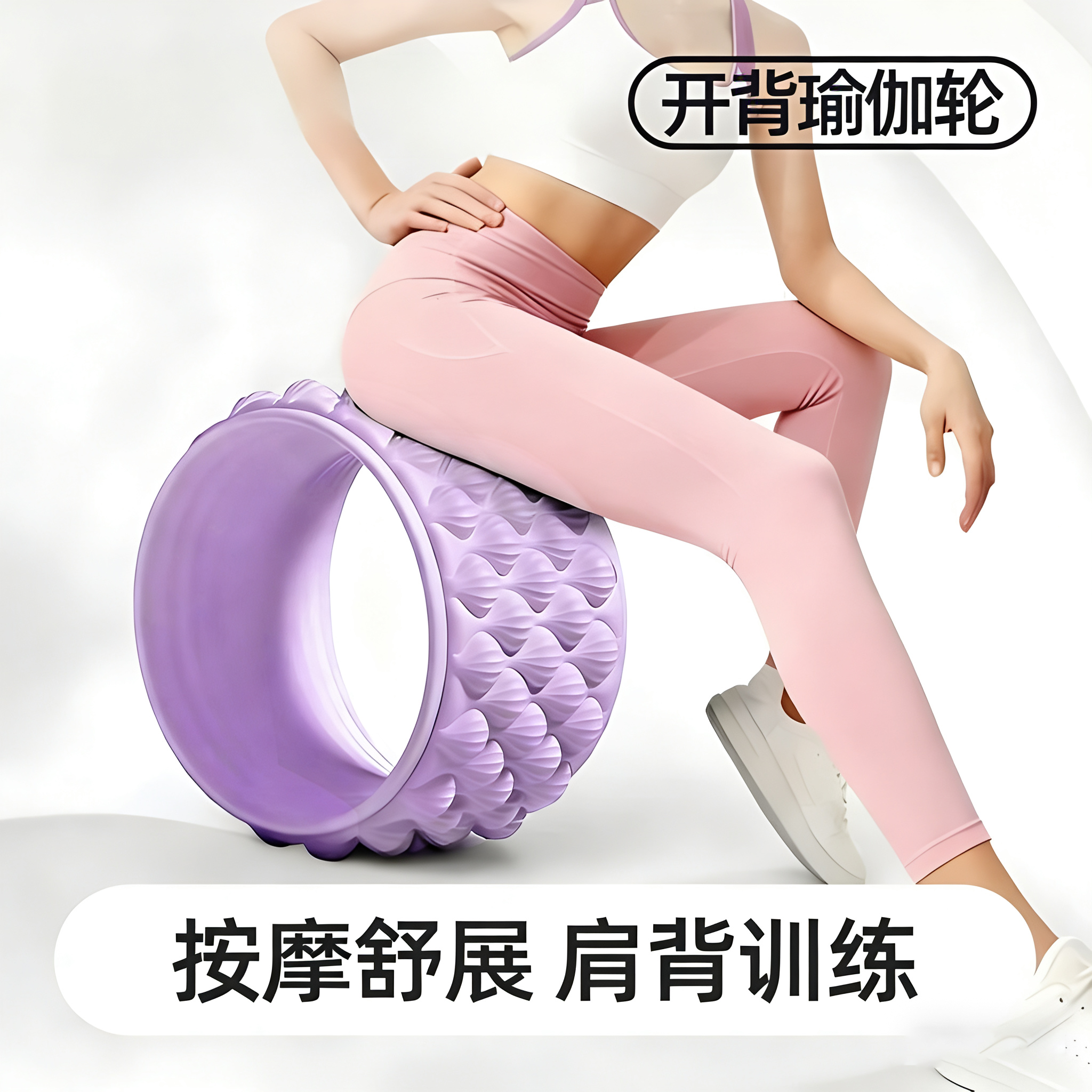 瑜珈轮开肩挺胸按摩舒展初学者瑜伽体式辅助器材后弯神器改善背厚