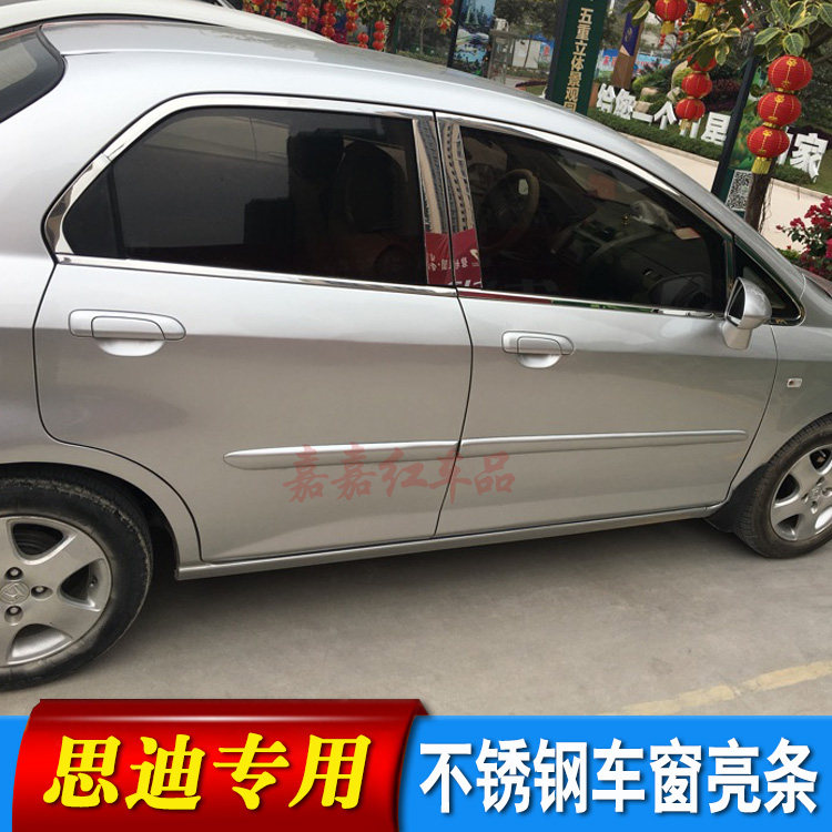 060708款思迪车窗饰条不锈钢