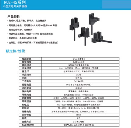 苏州钛奥测控 小型光电传感器 RU2-45 可替换SICK 松下 欧姆龙OMR
