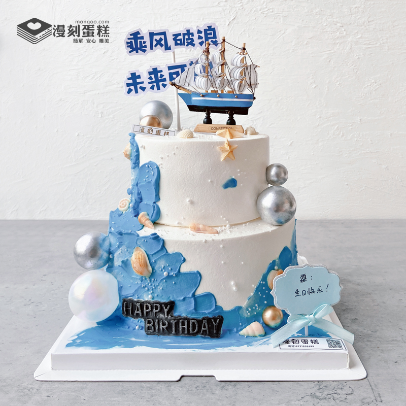 乘风破浪帆船双层生日蛋糕聚会升学庆典公司年会上海同城配送