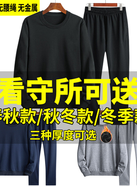 看守所衣物男专用套装春秋男装秋冬季加厚加绒服刑人员服装冬装女