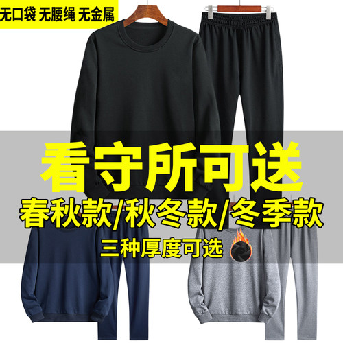 看守所服刑人员专用套装男女士
