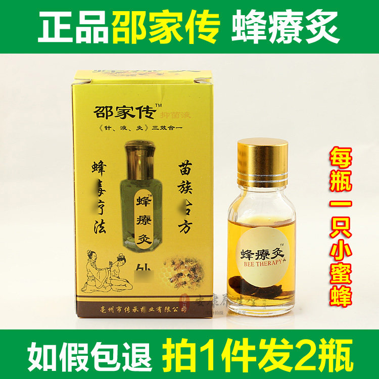 正品邵家传蜂疗灸蜂毒疗法蜂针素掌炙通发热颈椎腰腿痛膝盖关节痛
