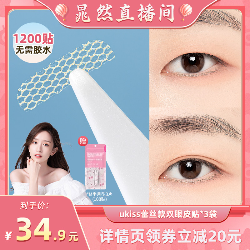 ukiss双眼皮贴隐形自然无痕