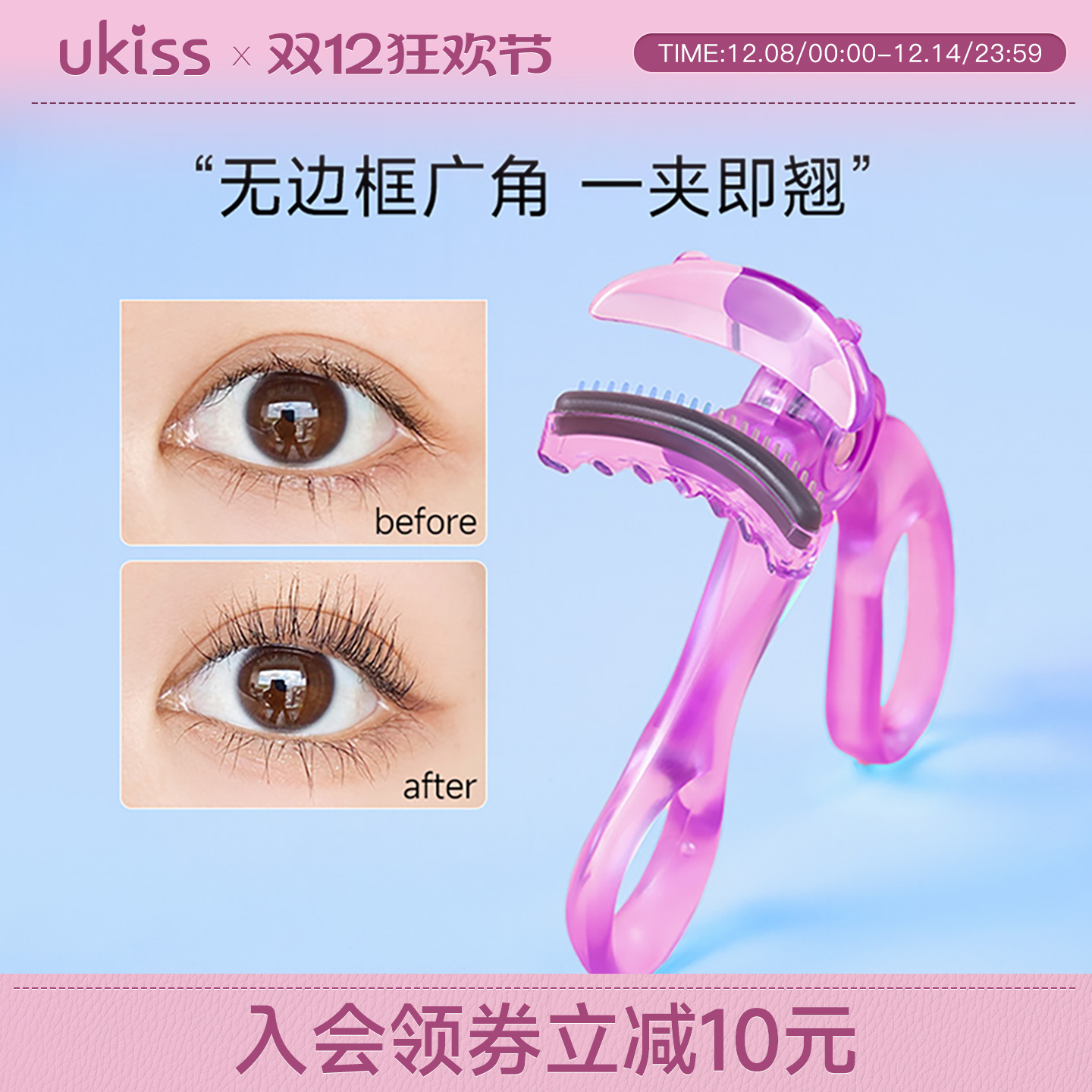ukiss无边框睫毛夹卷翘持久定型