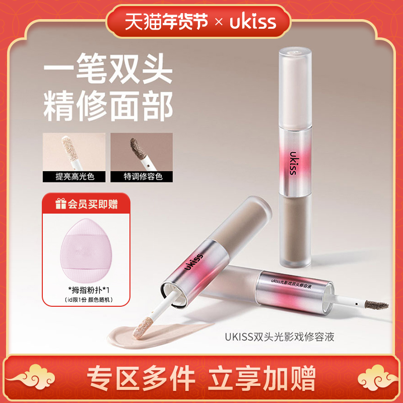 ukiss修容液双头高光笔棒高鼻影阴影侧影哑光2025新款脸部提亮液