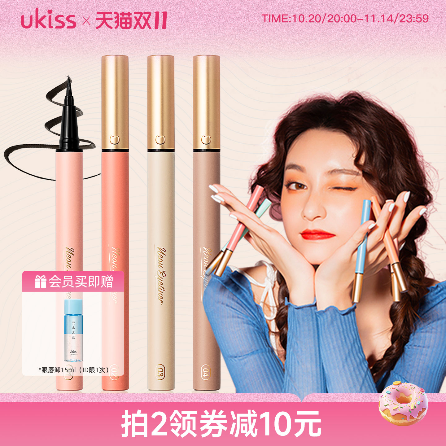 ukiss眼线液笔防水防汗持久不晕染新手下睫毛棕色彩色女眼线胶笔