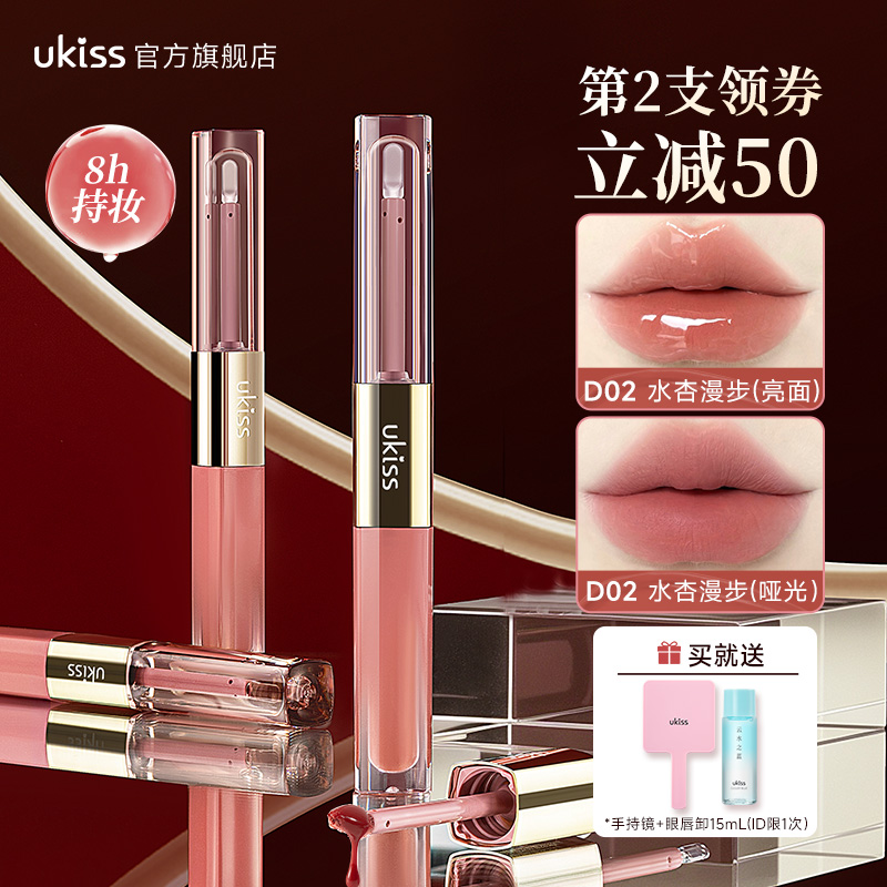 ukiss双头唇釉口红不沾杯裸色持久精华镜面水光哑光唇油唇泥唇蜜