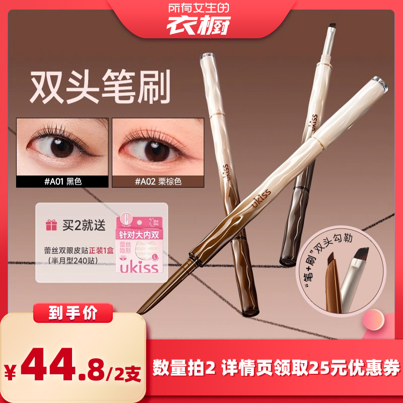 【所有女生的衣橱直播间】ukiss刀锋头眼线胶笔防水不晕染防汗