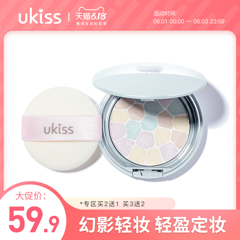 UKISS蜜粉散粉定妆粉粉饼防水持久控油遮瑕晚安粉扑干粉调色气垫