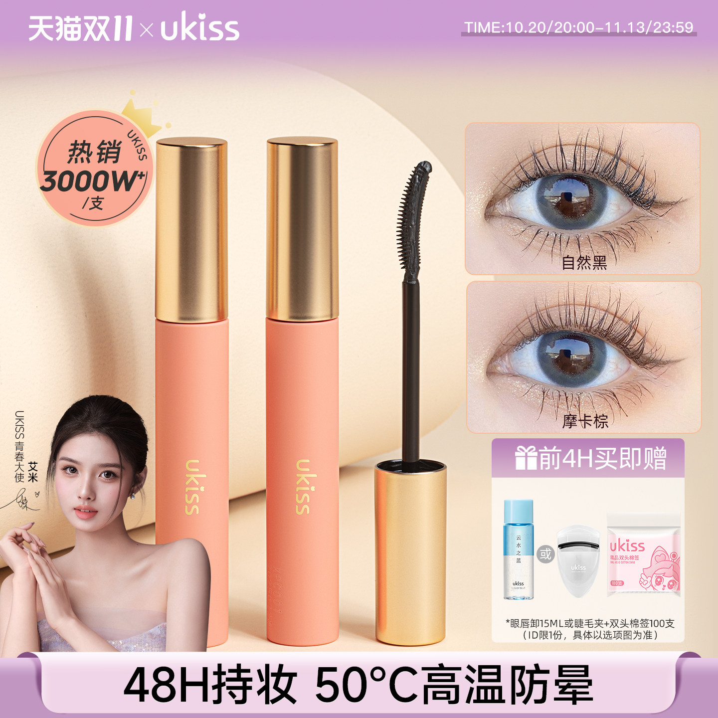 【双11抢先购】ukiss睫毛打底膏防水纤长卷翘不晕染定型液睫毛膏