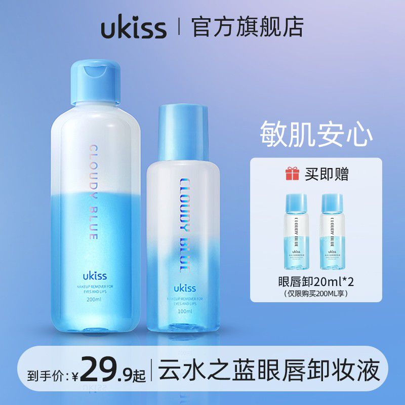 UKISS眼唇卸妆液油眼唇专用脸部温和清洁三合一敏感肌肤女卸妆水