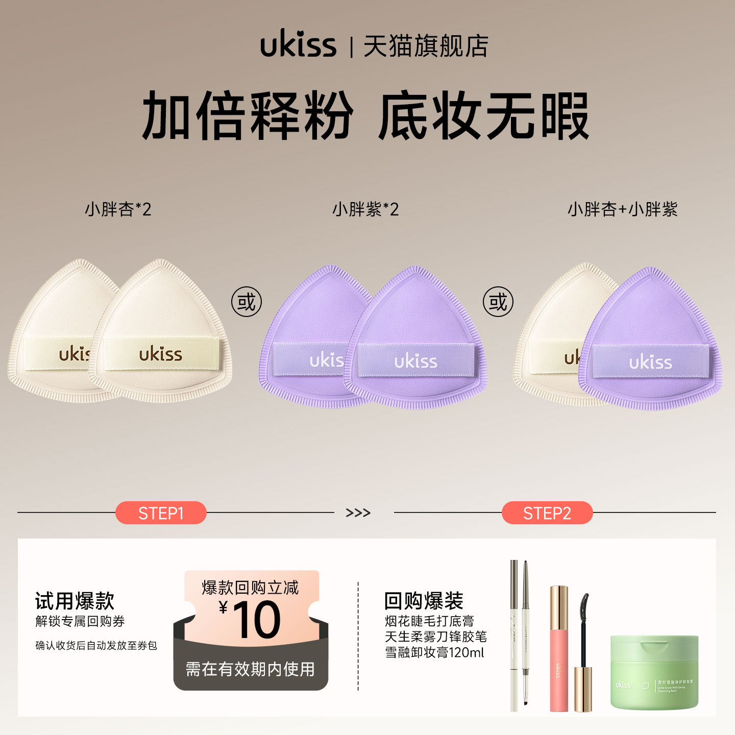 【U先试用】ukiss贴贴棉花糖粉扑2片装（颜色可选）