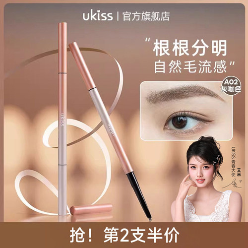 UKISS三角眉笔防水持久