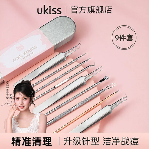 UKISS多功能粉刺针套装