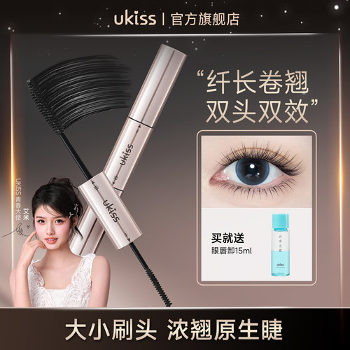 ukiss双头睫毛膏女纤长卷翘防水