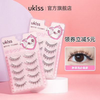 ukiss假睫毛女自然仿真一片式