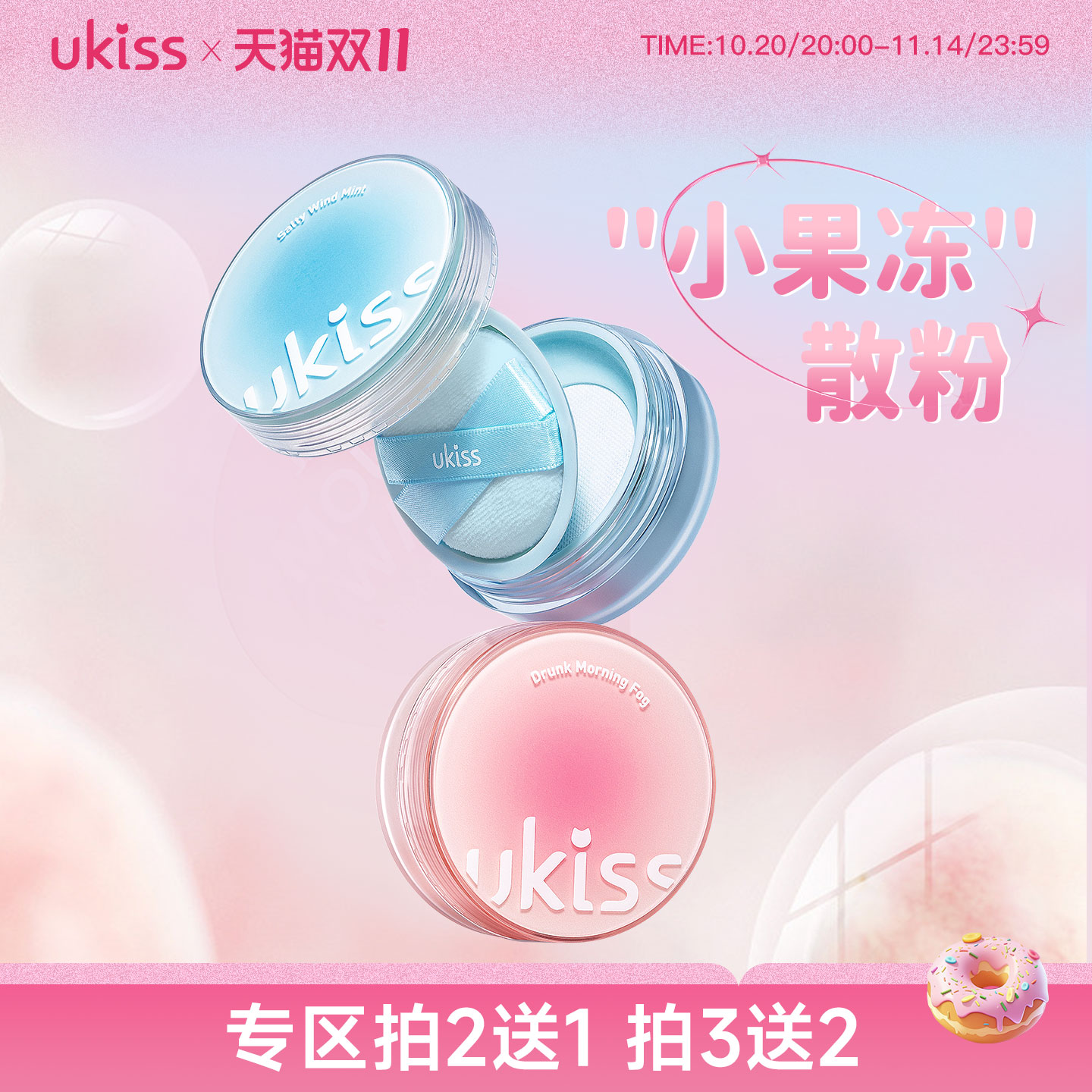 ukiss小果冻散粉定妆粉控油持久