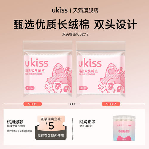 【U先试用】ukiss纸轴双头棉签100支*2