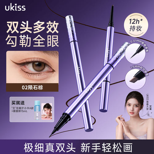 眼线液笔双头极细防水持久不晕染