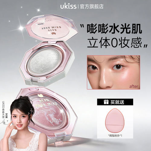 ukiss高光脸部提亮细闪自然裸妆