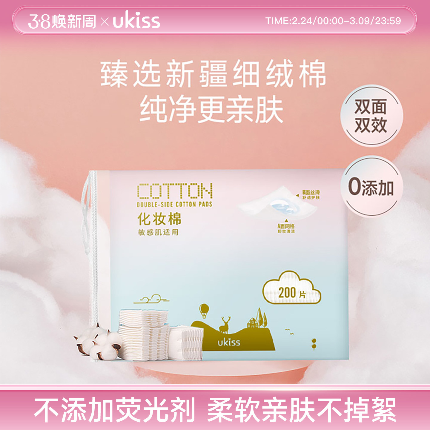 ukiss卸妆棉片化妆棉双面脸部湿敷补水一次性专用纯棉厚薄款巾