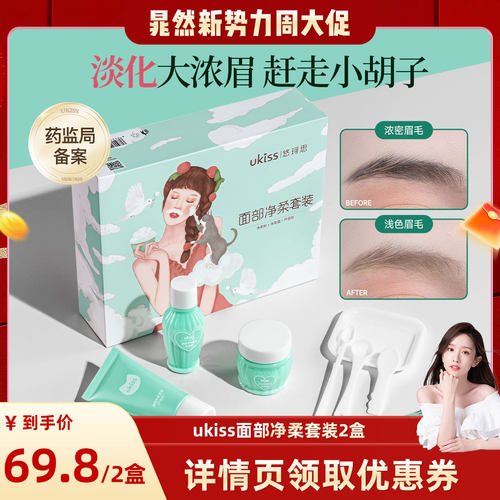 ukiss漂胡剂漂眉膏淡化唇毛须