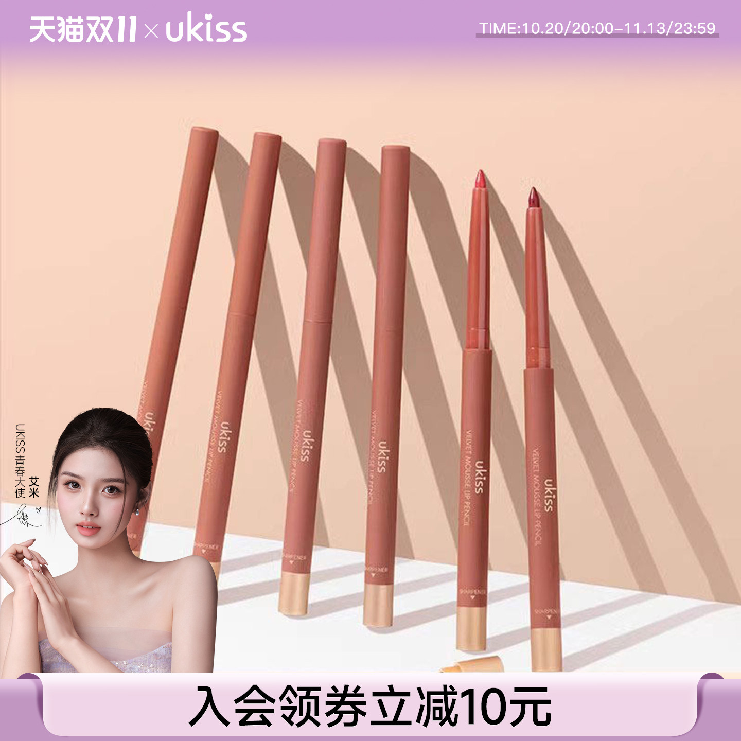 UKISS唇线笔口红女勾线防水持久不脱色正品自动嘴唇线笔橘色大牌