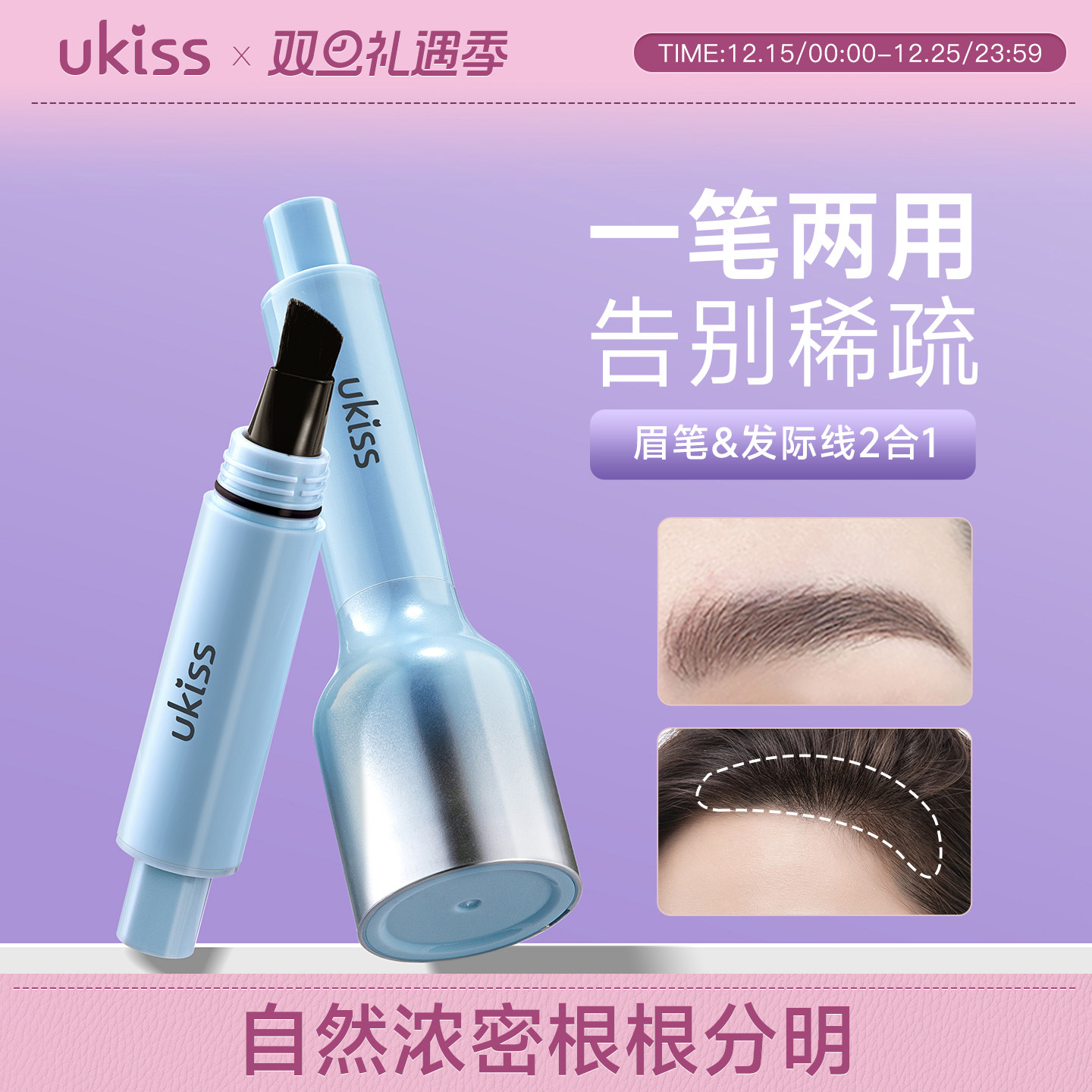ukiss发际线粉填充神器
